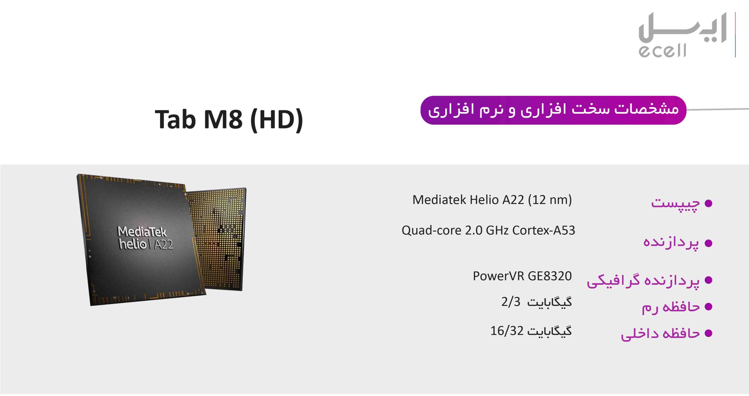 سخت افزار تبلت لنوو Tab M8 HD