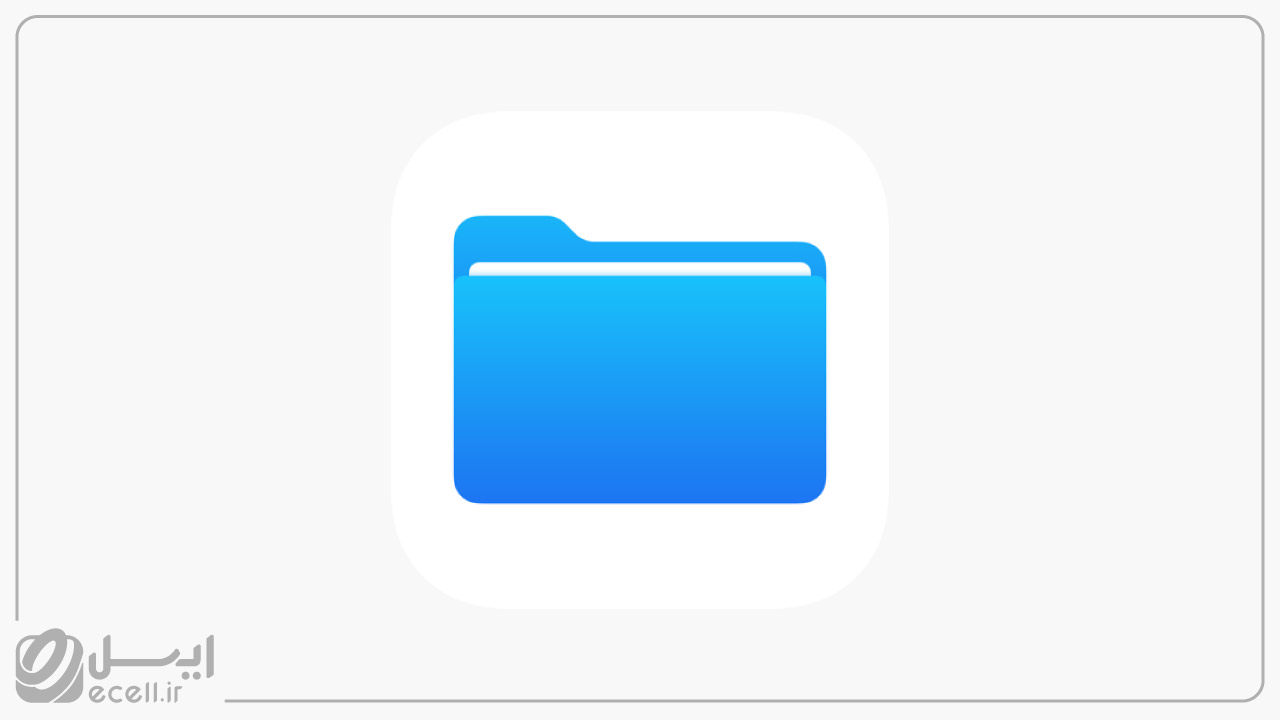 برنامه document برای فشرده سازی فایل در آیفون