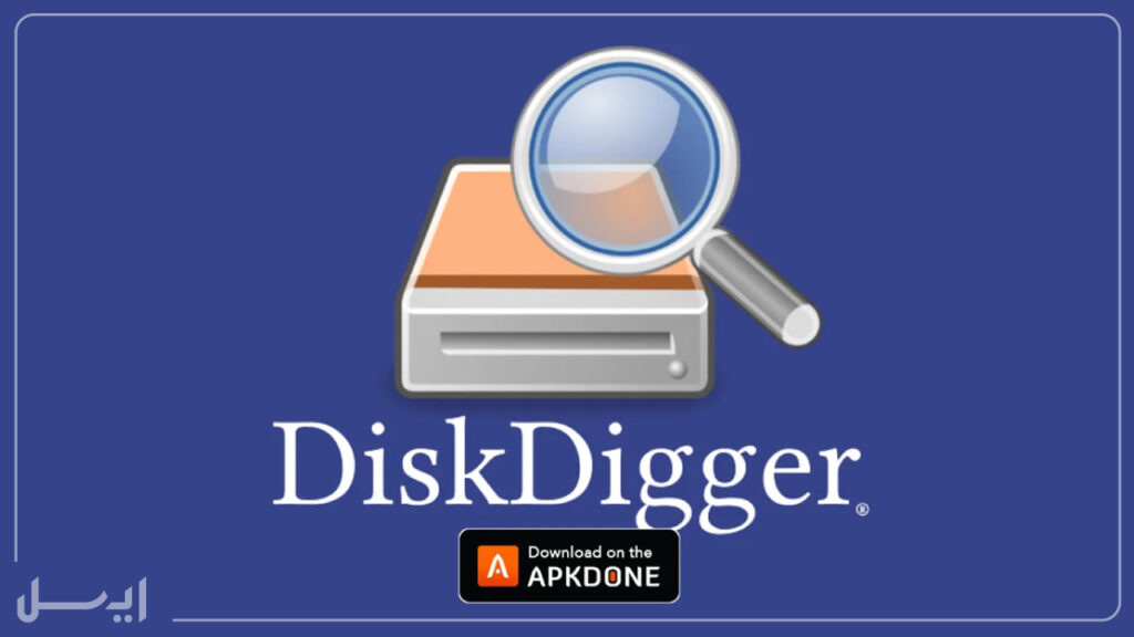 آموزش ریکاوری گوشی با استفاده از برنامه Disk Digger Photo Recovery