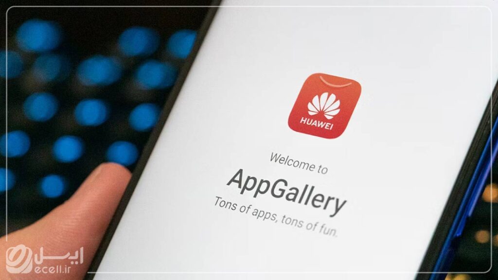 با Huawei App gallery بیشتر آشنا بشین