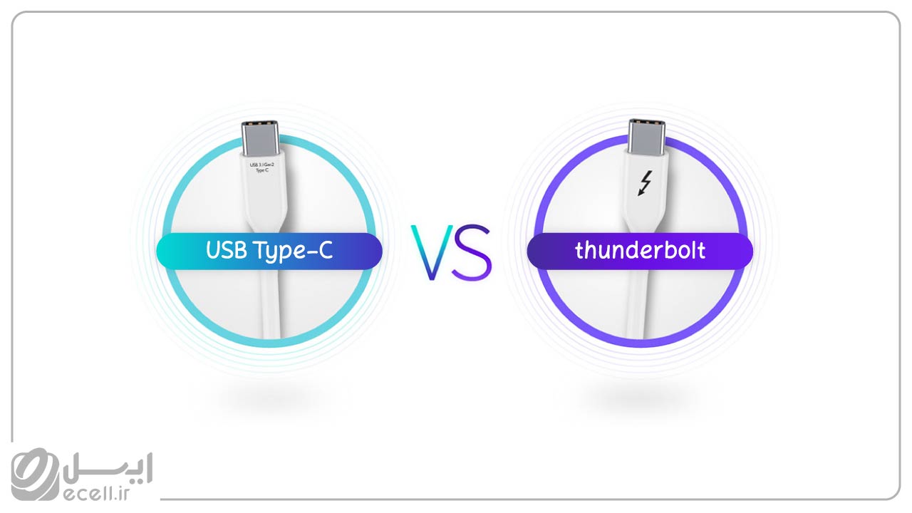 تفاوت‌های تاندربولت و USB Type-C