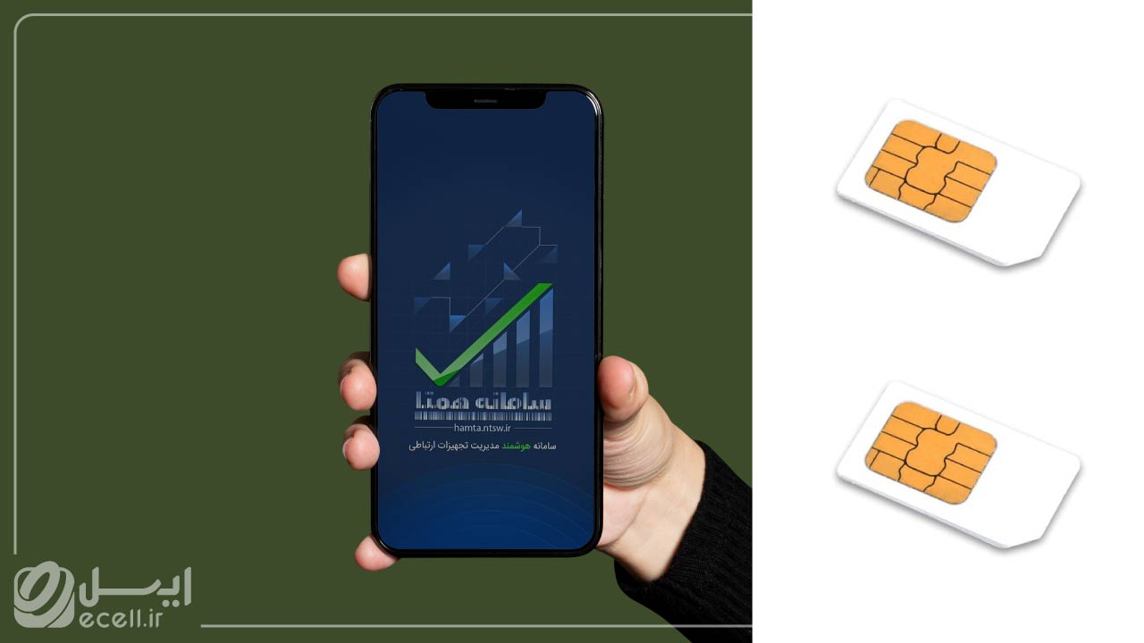 فعال سازی گوشی تک یا دو سیم‌­کارت شیائومی در سامانه همتا