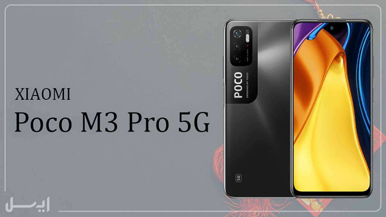 بهترین گوشی پوکو- Poco-M3-pro