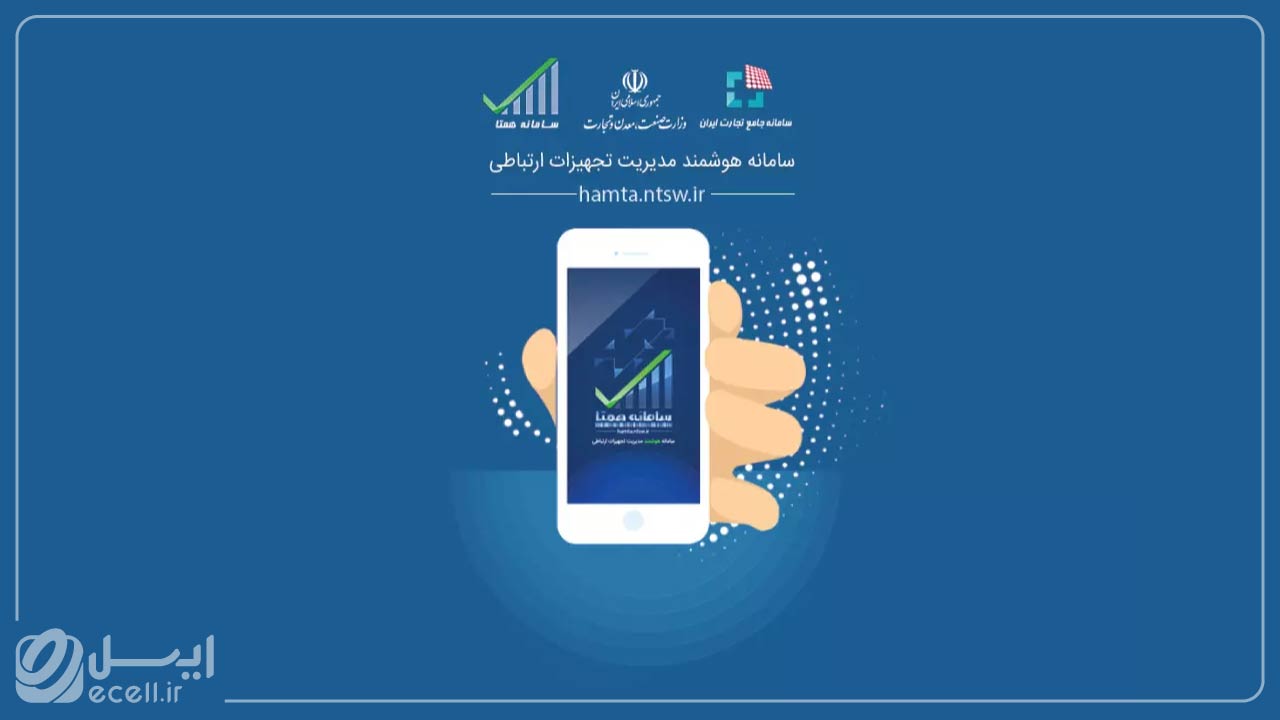 آموزش ثبت گوشی شیائومی در سامانه همتا با نرم‌­افزار همتا