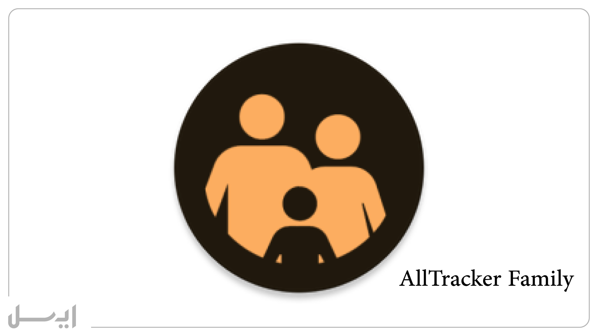 معرفی نرم افزار AllTracker Family