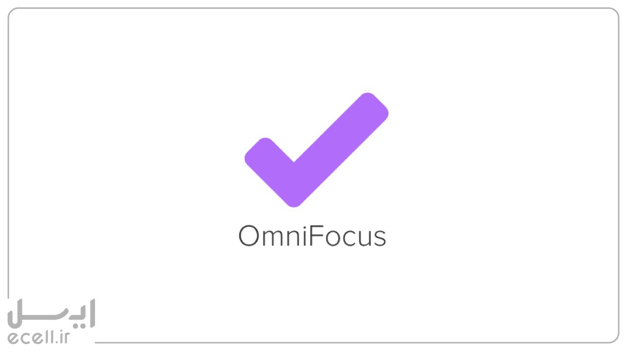 بهترین برنامه های مدیریت فایل ها- OmniFocus