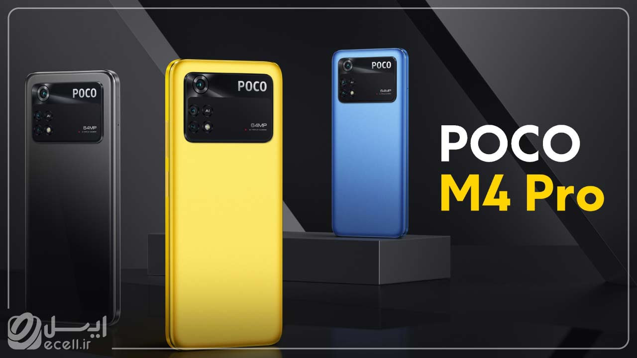 بهترین گوشی شیائومی - POCO M4 Pro