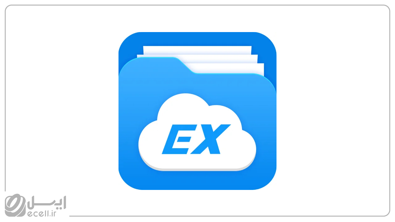 بهترین برنامه‌های شخص ثالث برای مخفی کردن تصاویر- ES-File-Explorer