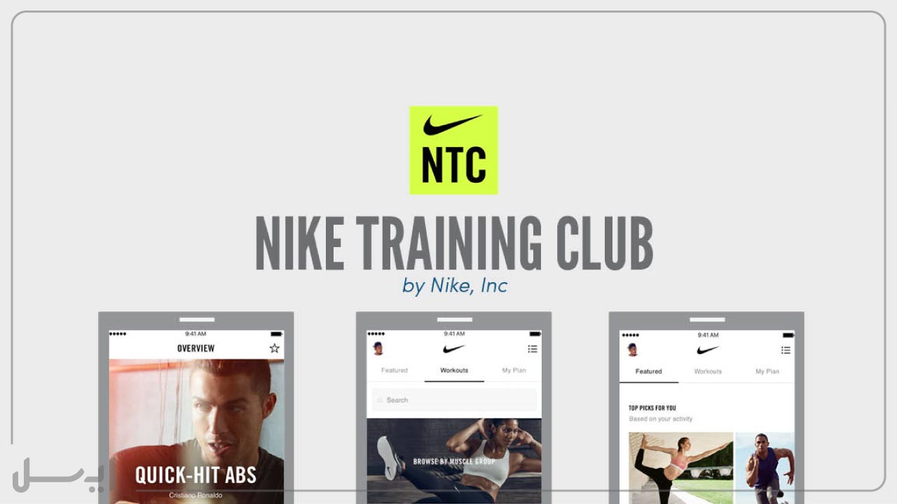 بهترین برنامه های کاهش وزن - Nike Trainig Club