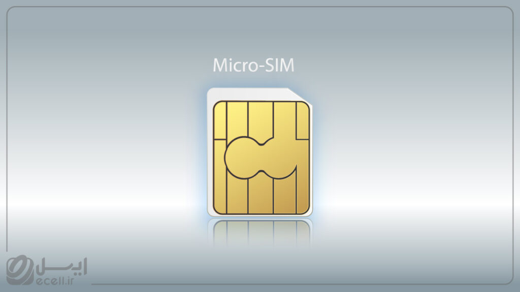 انواع سیم کارت میکرو (Micro SIM – 3FF)