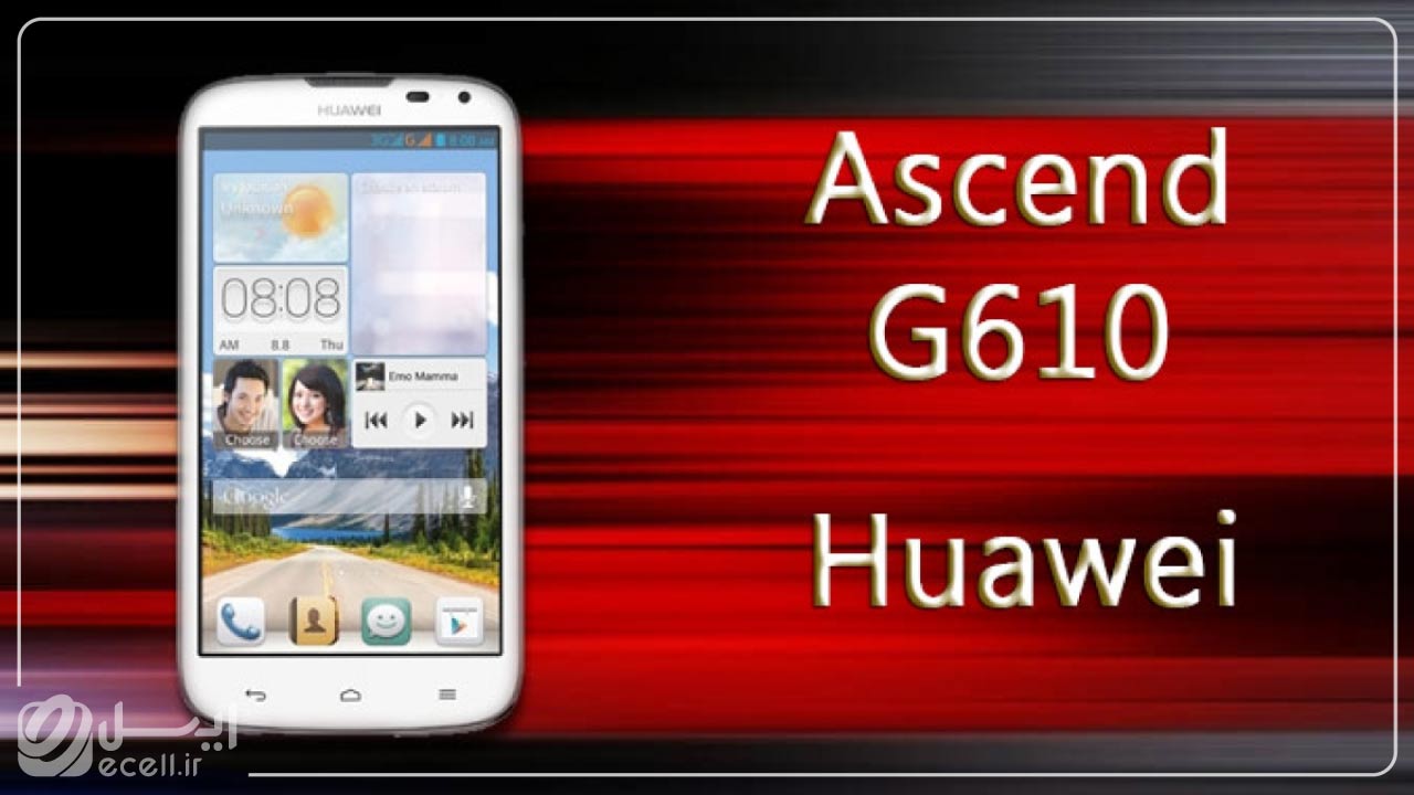 Ascend G610 | از بهترین گوشی‌های هواوی تا 5 میلیون