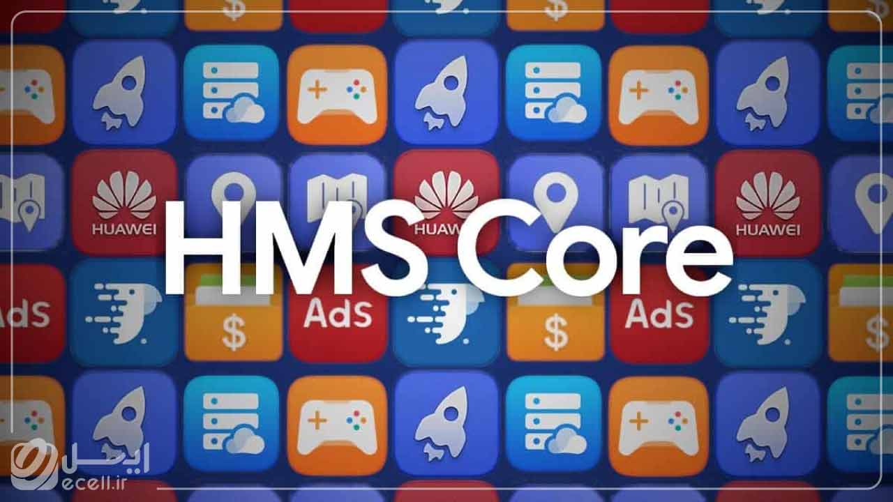 HMS Core در هواوی موبایل سرویس