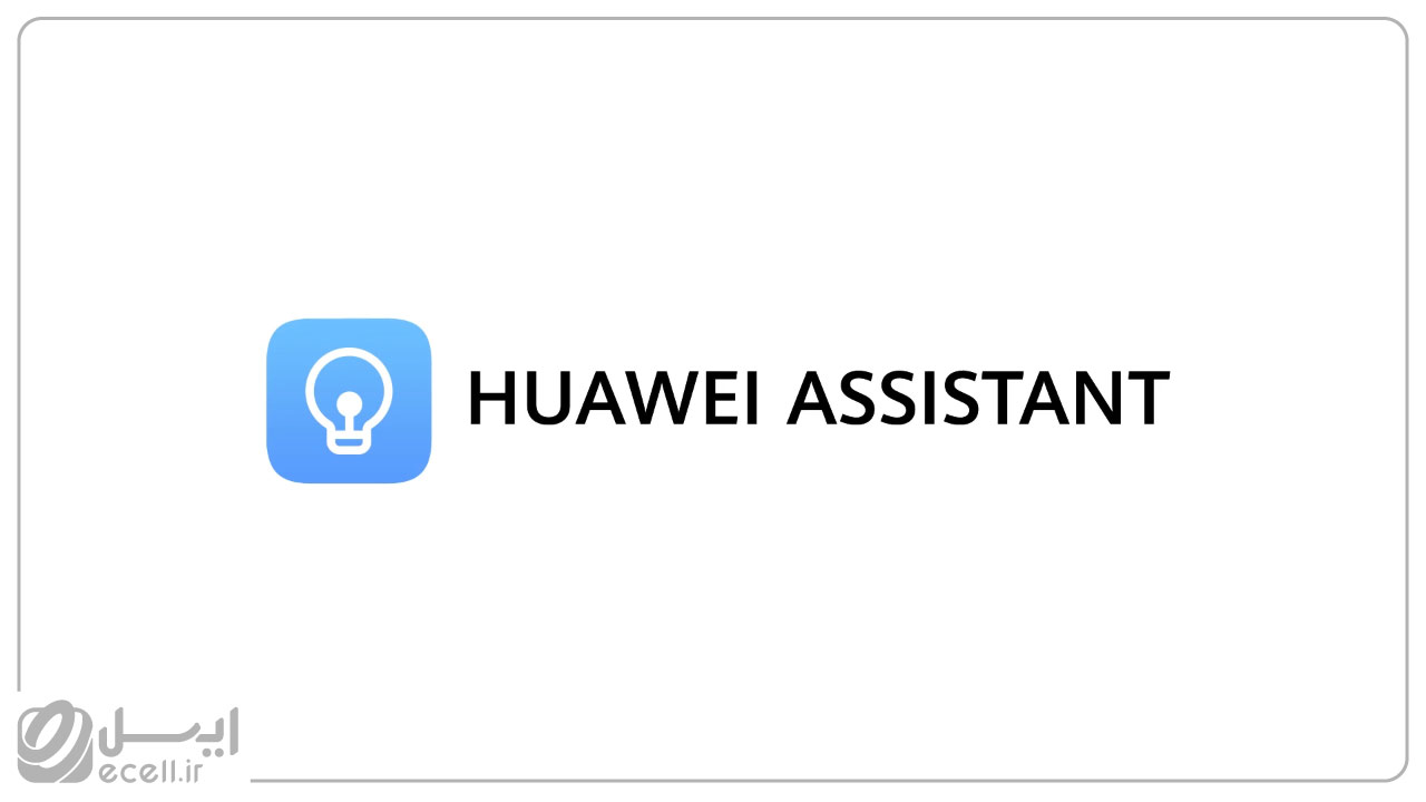 Huawei Assistant در هواوی موبایل سرویس