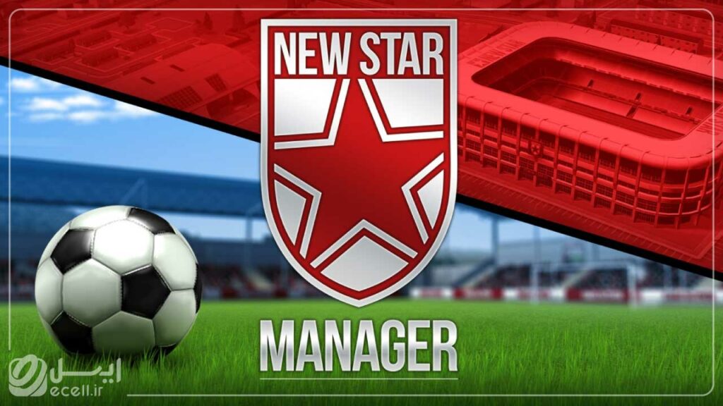 New Star Manager یکی بهترین بازی های فوتبال برای آیفون