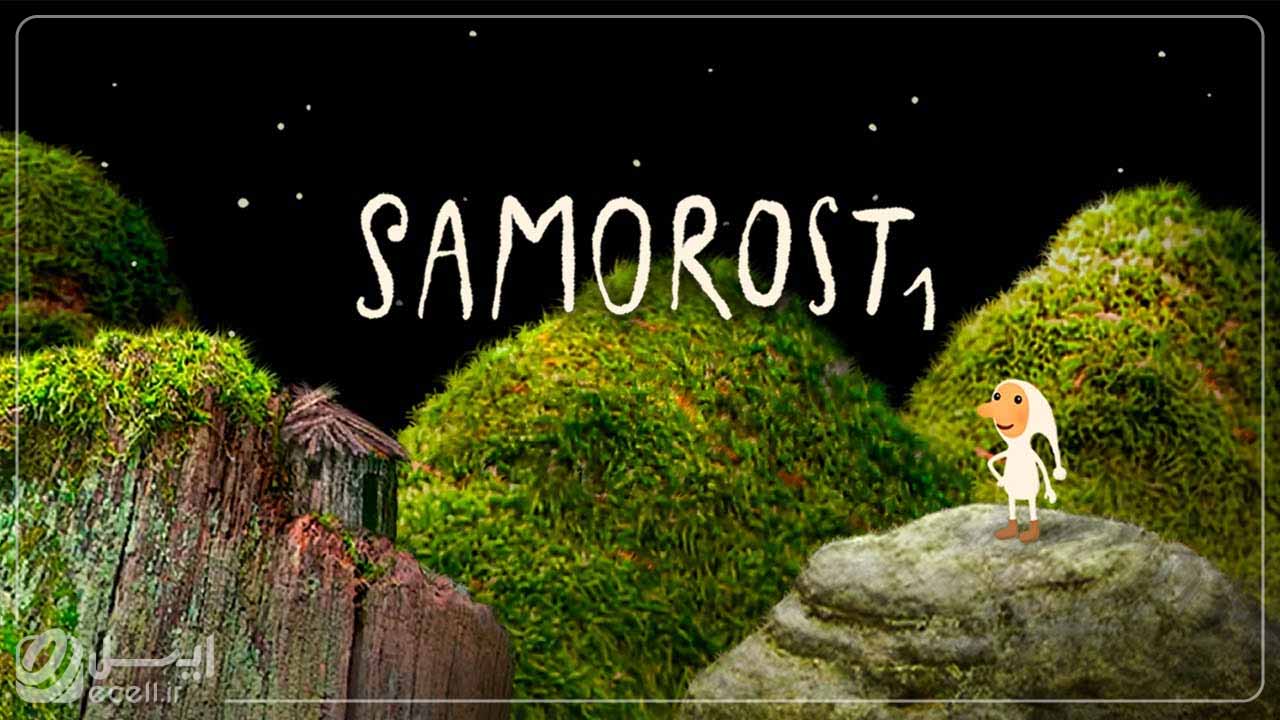 بهترین بازی های رایگان - Samorost