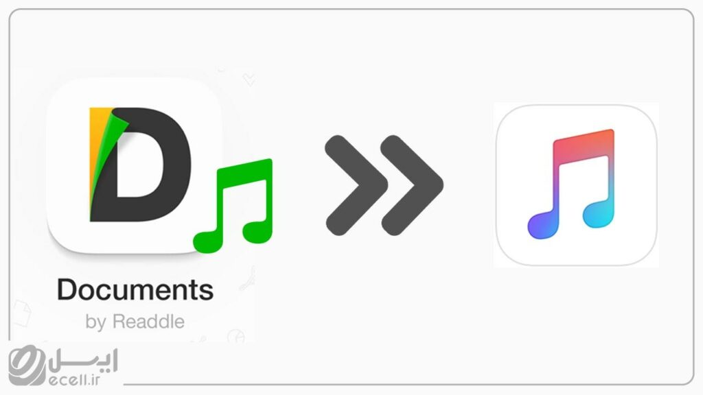 برنامه Documents دانلود آهنگ با گوشی آیفون