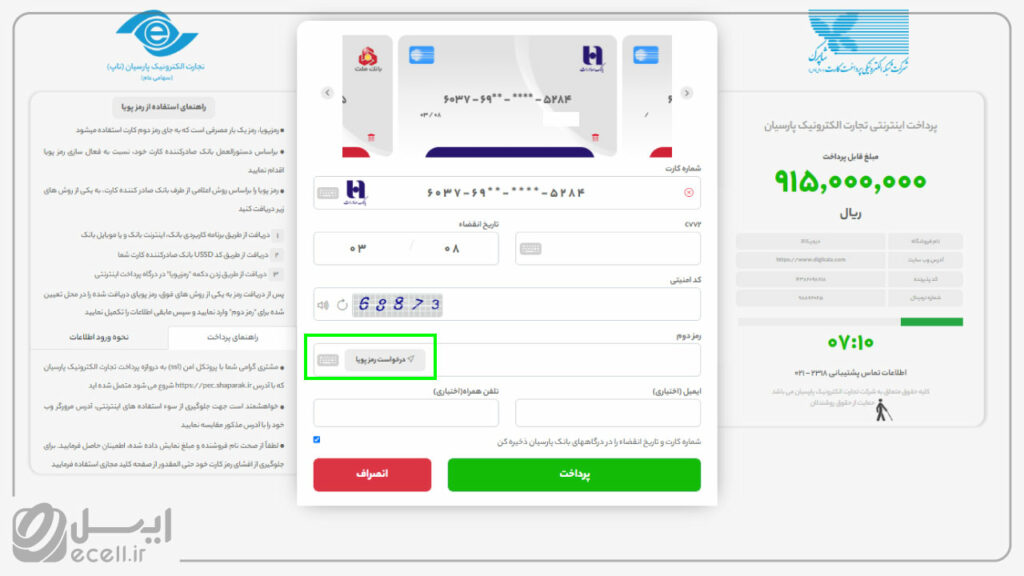 رمز پویا رو جایگزین رمز دوم خودتون کنین