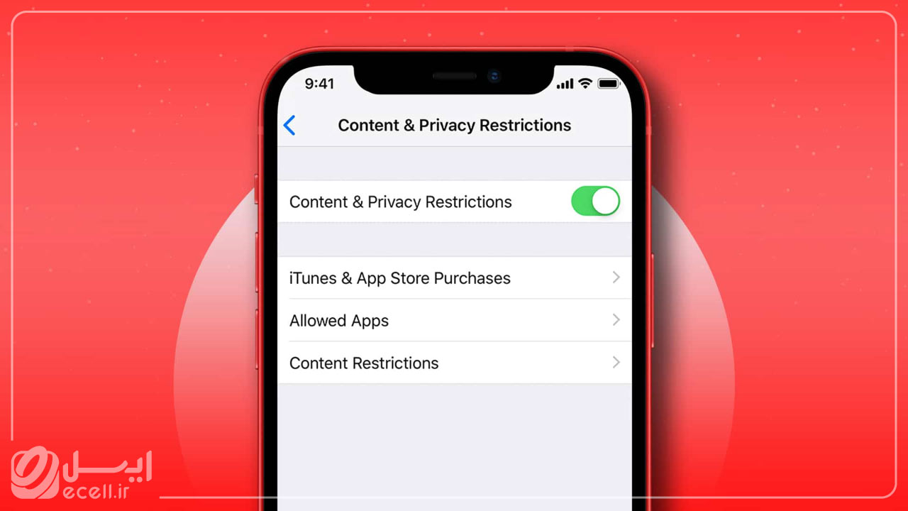 قابلیت اعمال محدودیت آیفون