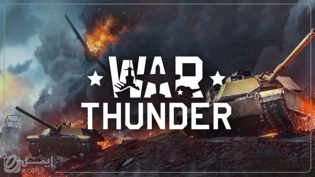 War Thunder بهترین بازیهای جنگی