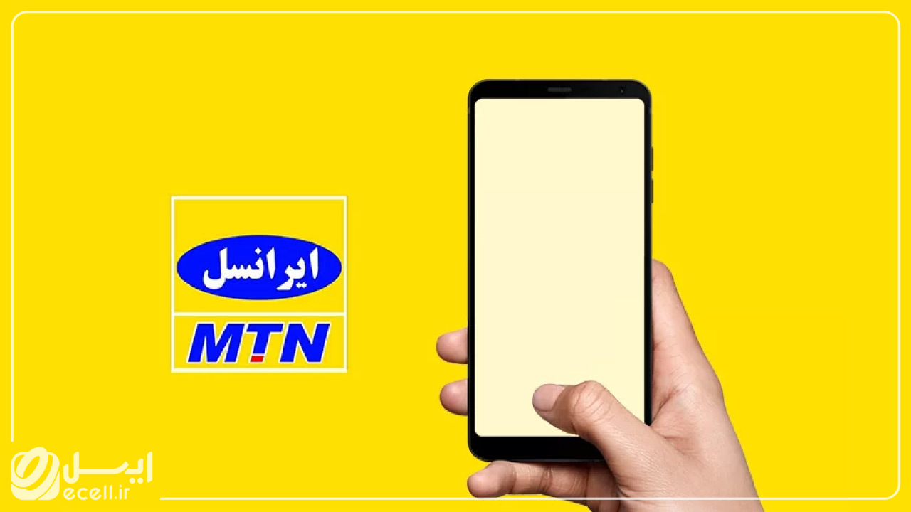 فعال کردن اینترنت ایرانسل روی گوشی سامسونگ از طریق وبسایت