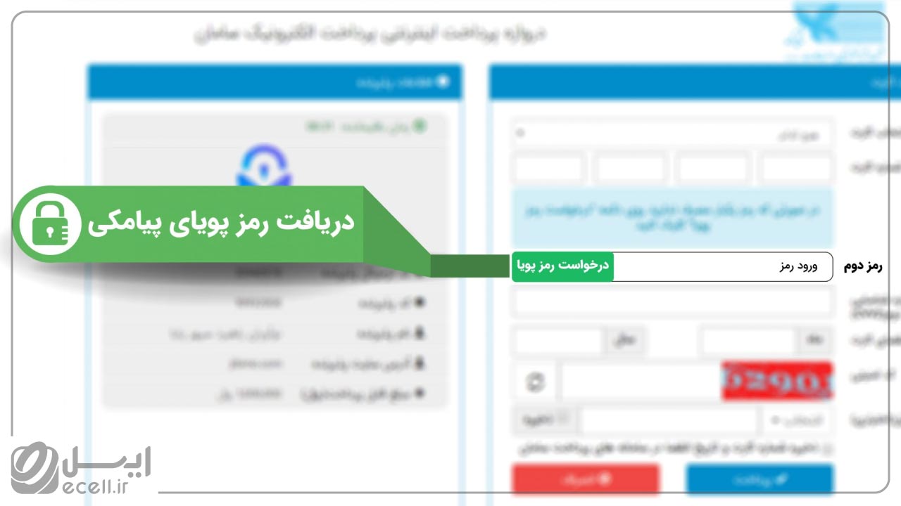 رمز پویا رو به جای رمز دوم وارد کنین