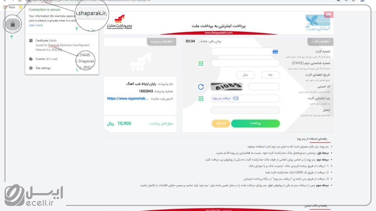چطور از معتبر بودن درگاه پرداخت اینترنتی مطمئن باشیم؟
