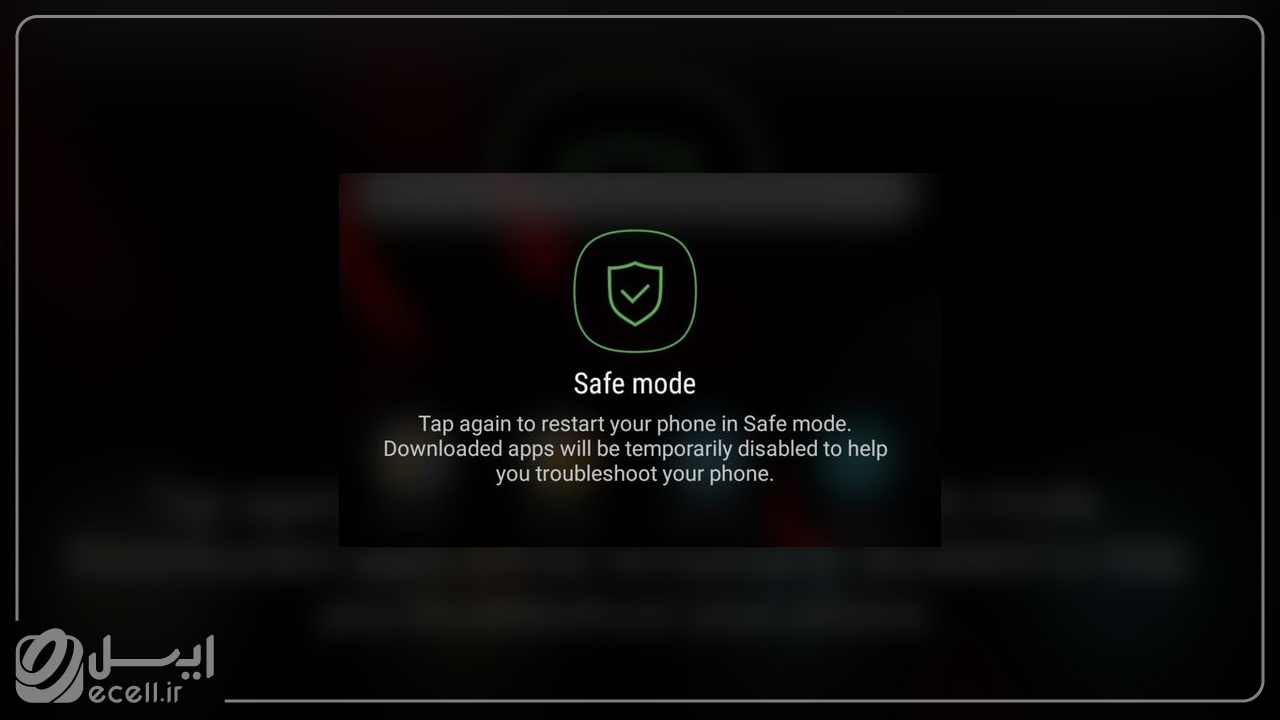 استفاده از حالت Safe Mode در رفع مشکل اتصال گوشی سامسونگ به کامپیوتر