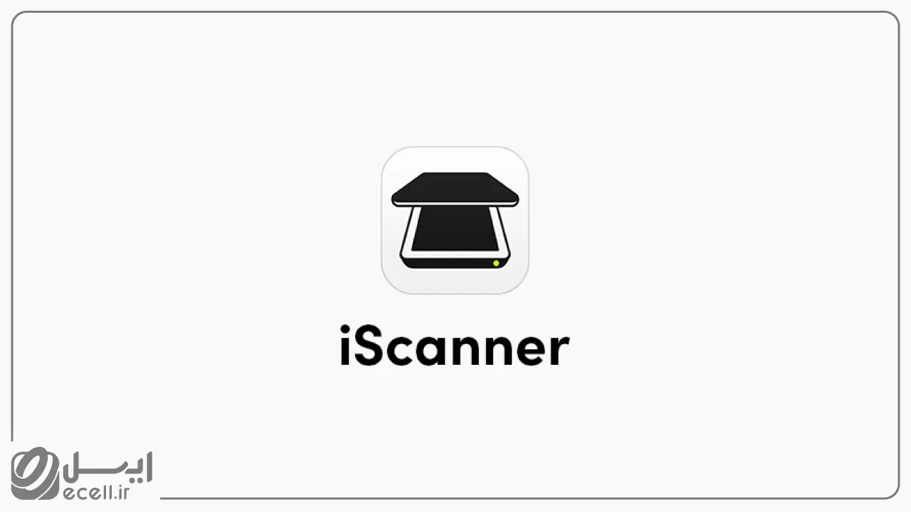 برنامه اسکنر موبایل iScanner