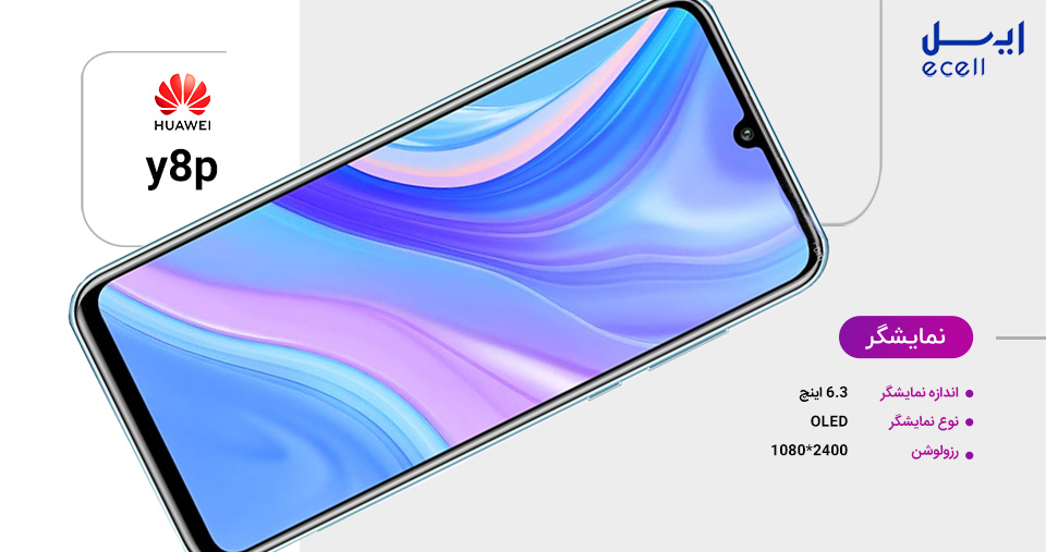 صفحه نمایش گوشی هوآوی y8p  | Huawei Y8p