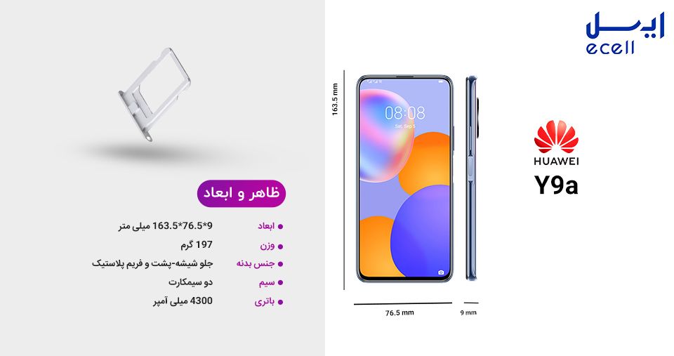 ابعاد و طاحی گوشی هوآویY9a- گوشی Huawei Y9a