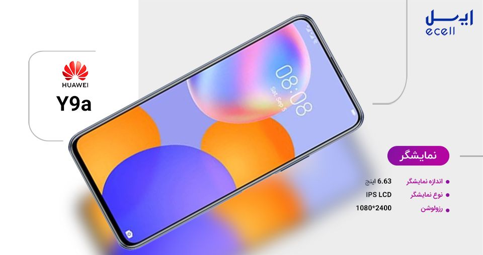 صفحه نمایش گوشی هوآوی Y9a- گوشی Huawei Y9a