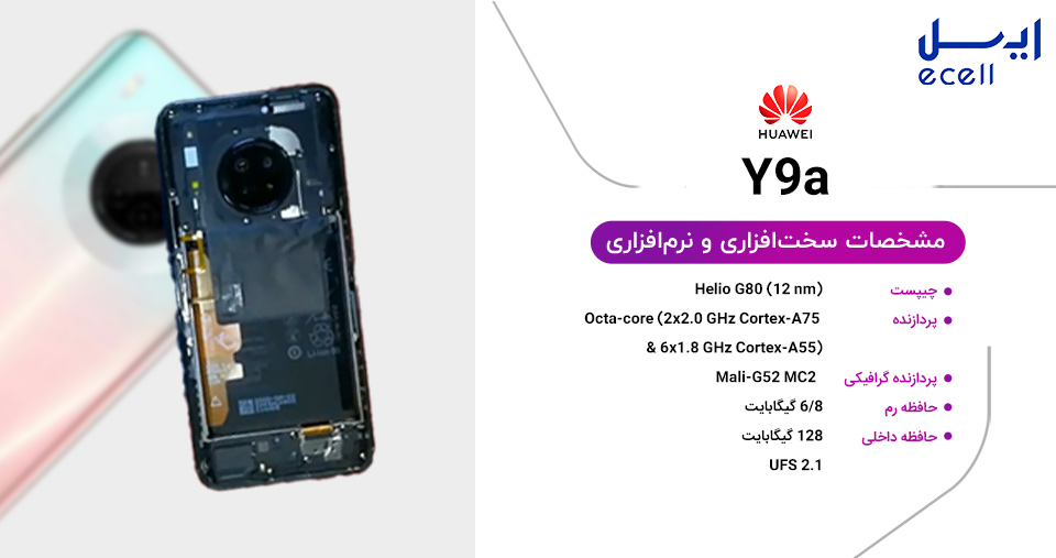 سخت افزار و نرم افزار گوشی هوآوی Y9a- گوشی Huawei Y9a