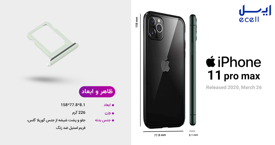 ظاهر و ابعاد گوشی 11 پرومکس