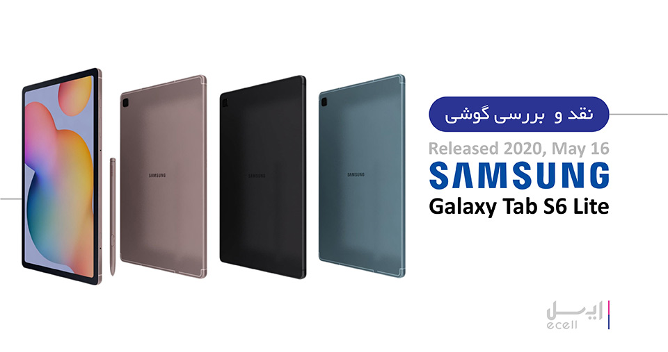 تبلت سامسونگ Galaxy Tab S6 Lite