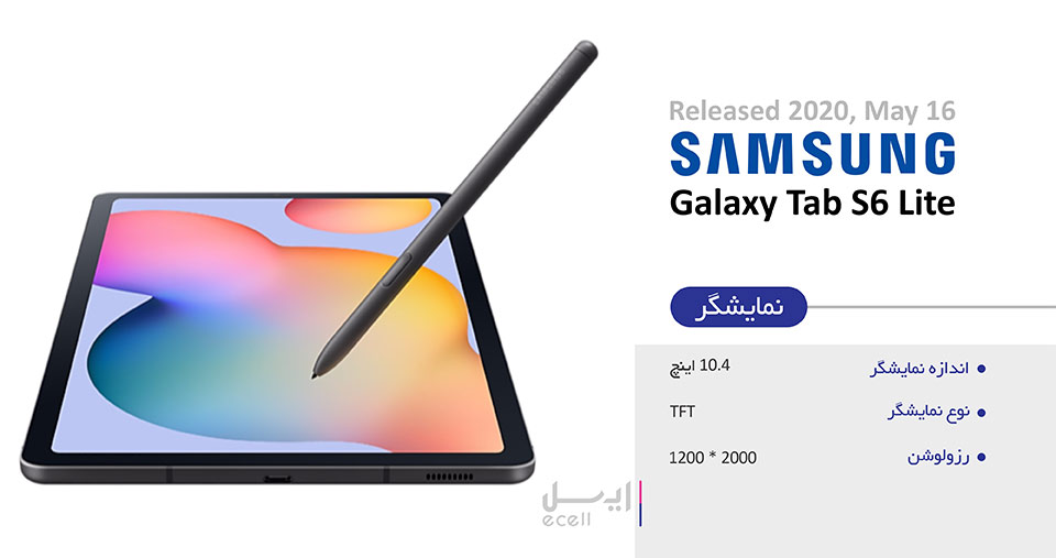 قیمت تبلت سامسونگ Galaxy Tab S6 Lite