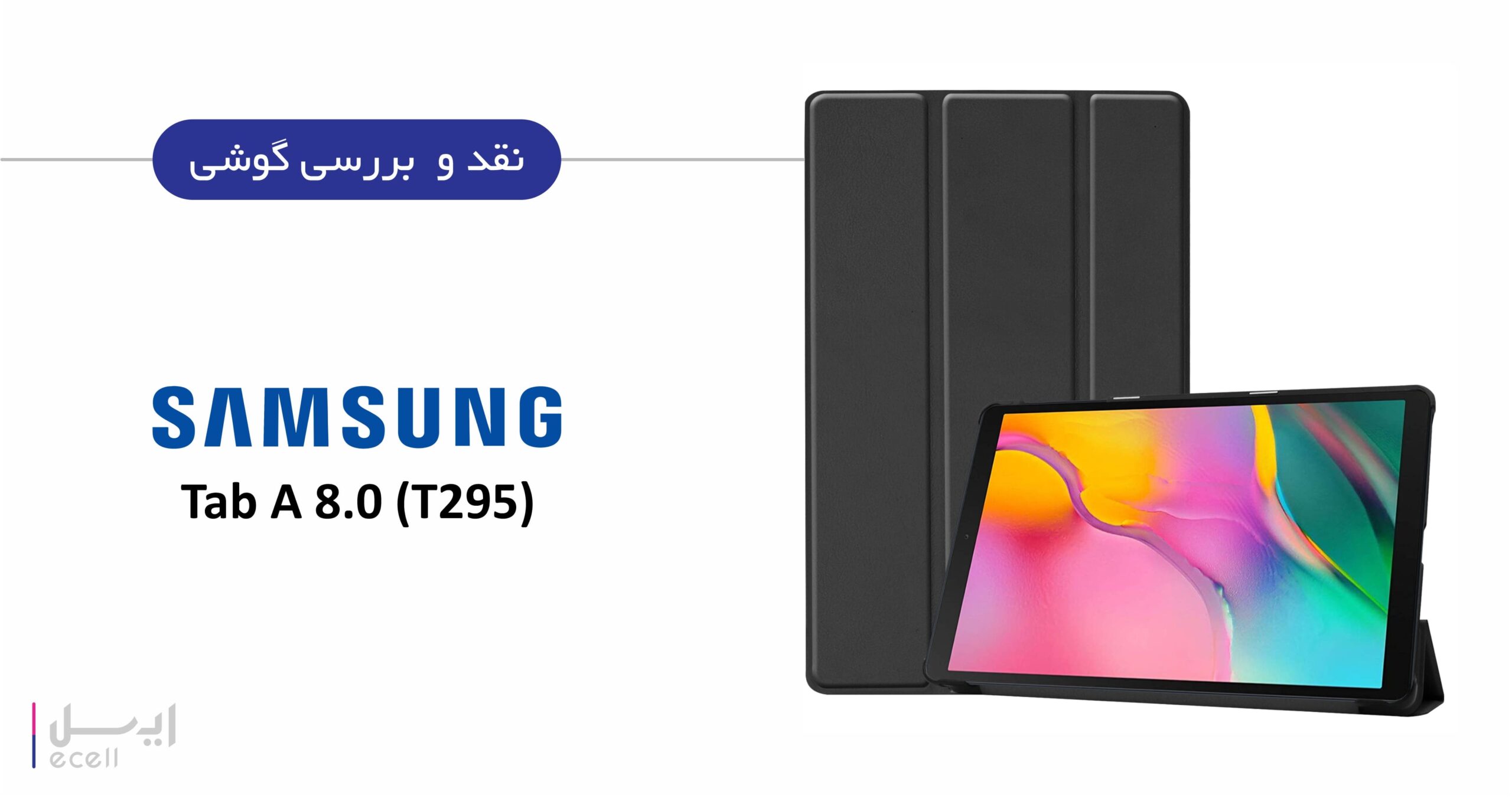 تبلت سامسونگ galaxy tab a t295