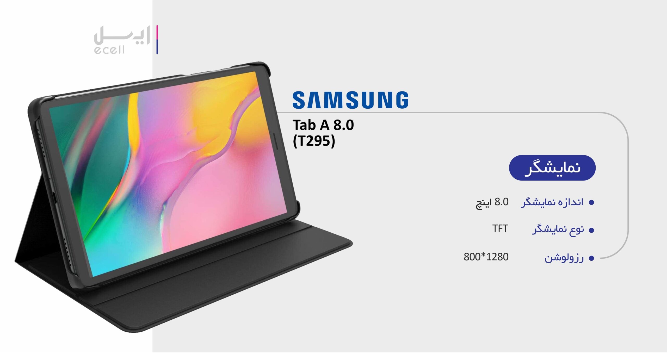 نمایشگر تبلت سامسونگ galaxy tab a t295