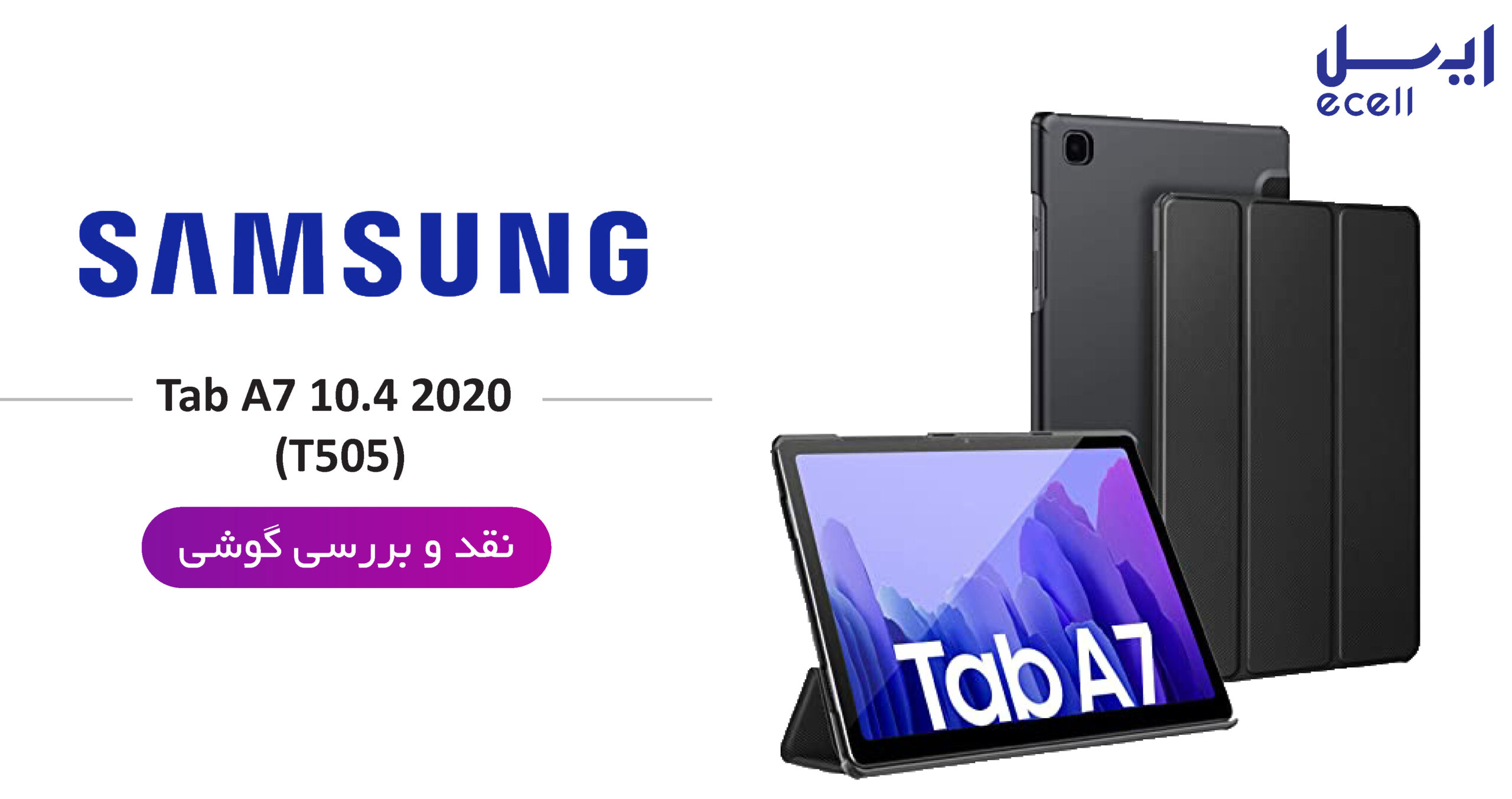 نقد و بررسی تبلت سامسونگ A7 10.4 