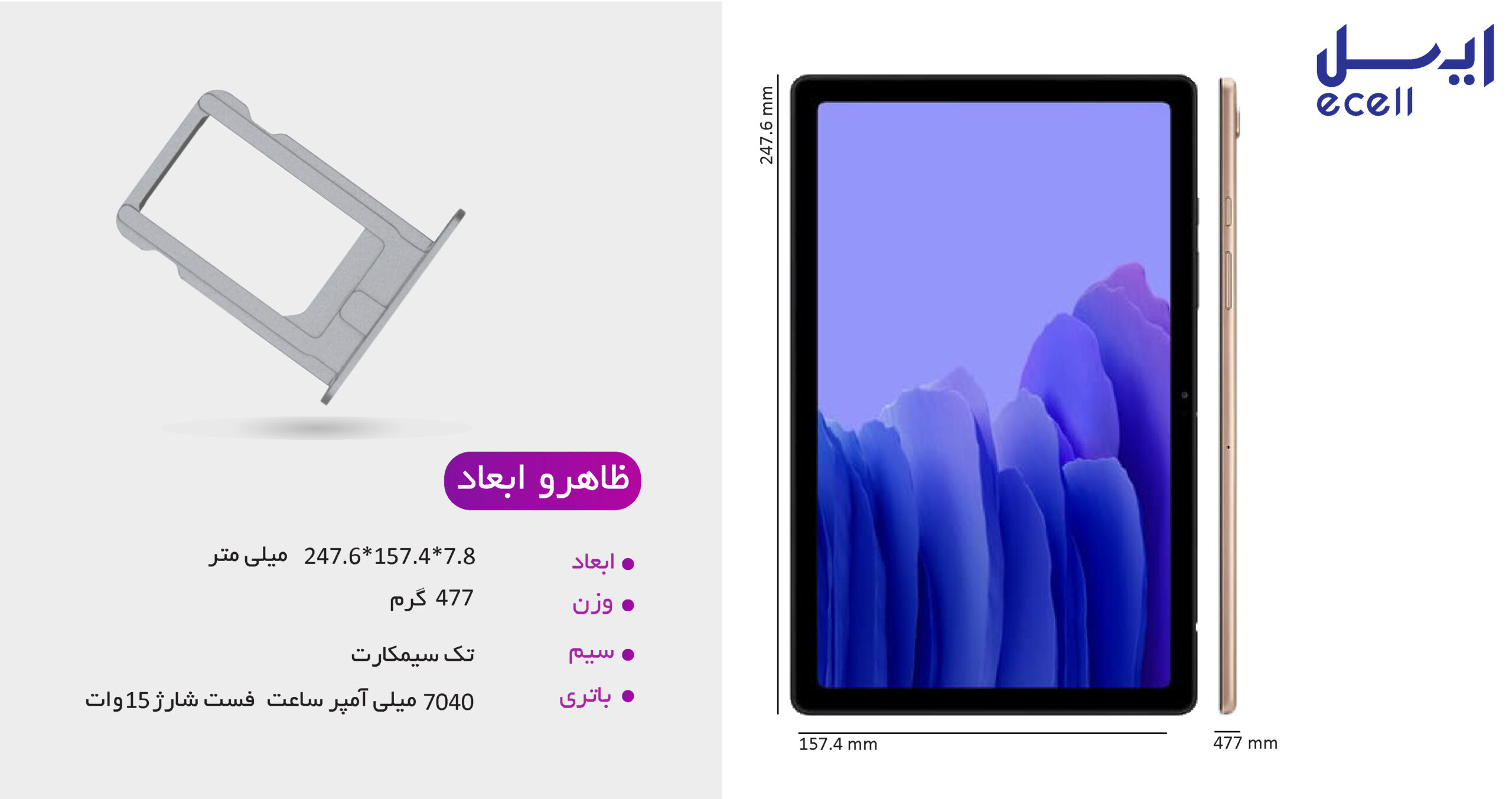 طراحی ظاهری تبلت سامسونگ A7 10.4 