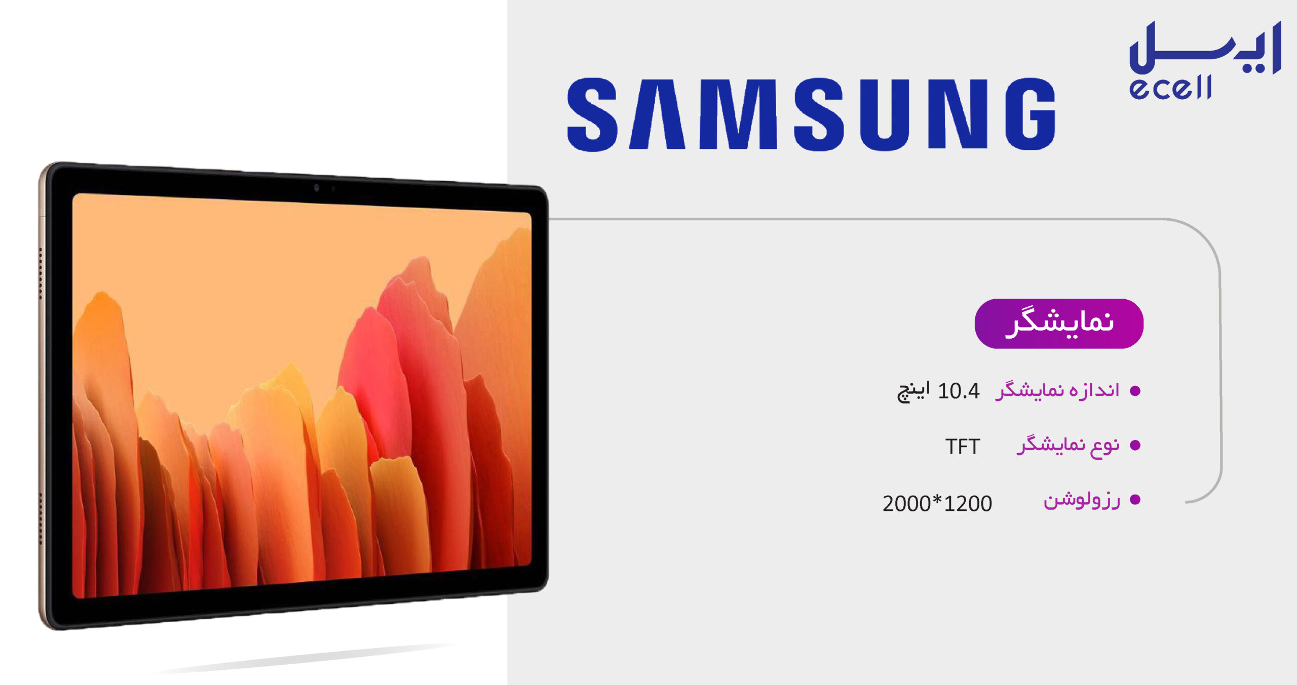 نمایشگر تبلت سامسونگ A7 10.4 