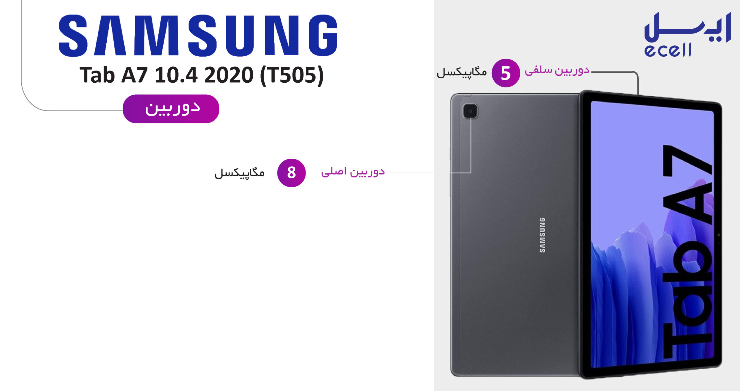 دوربین تبلت سامسونگ A7 10.4 