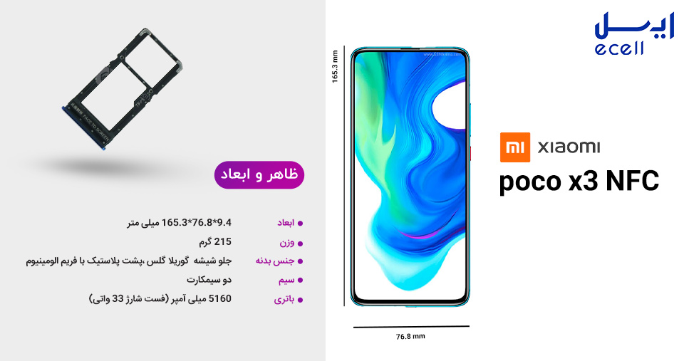 ظاهر و ابعاد پوکو X3