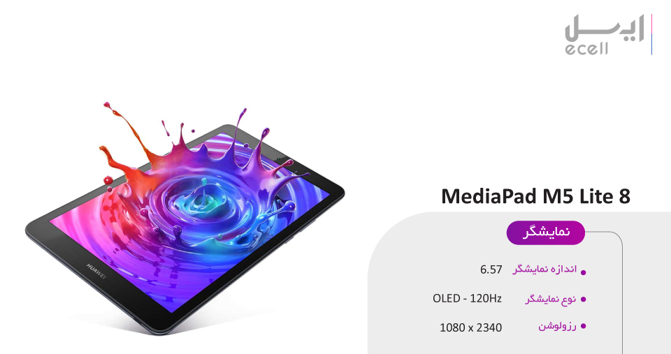 صفحه نمایش تبلت هواوی MediaPad M5 Lite 8 JDN2-L09