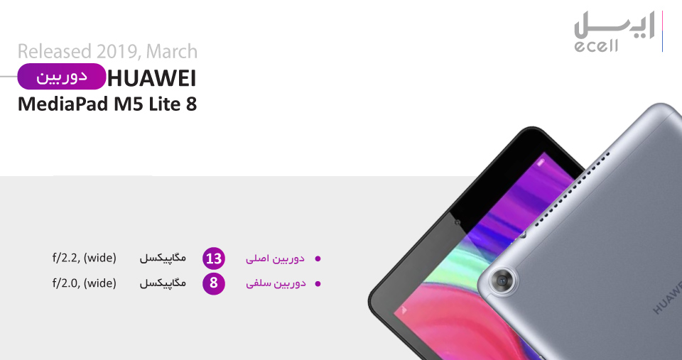 بررسی اطلاعات دوربین MediaPad M5 Lite 8 JDN2-L09