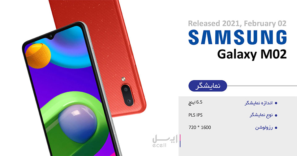 گوشی موبایل سامسونگ مدل Galaxy M02