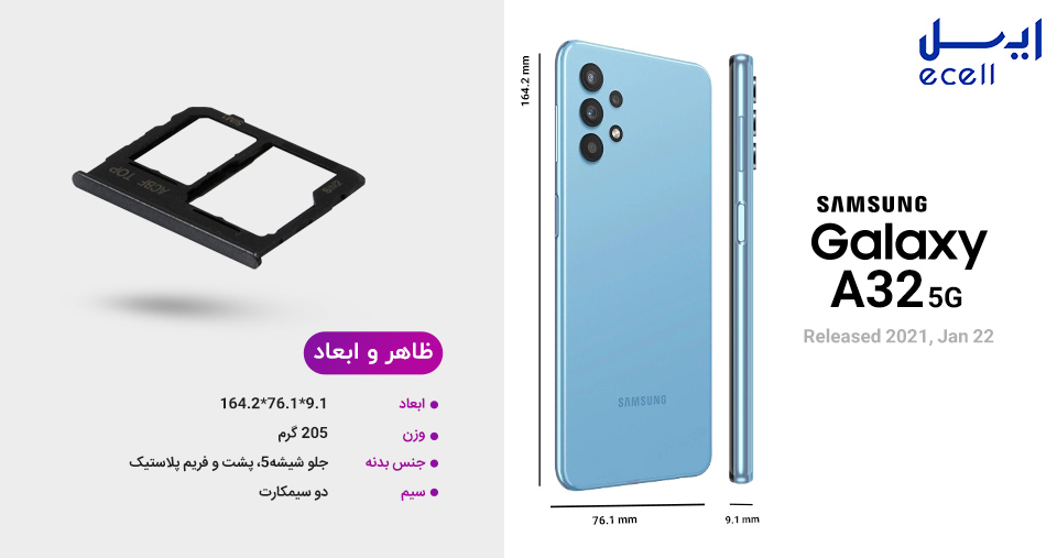 ظاهر و ابعاد A32 5G