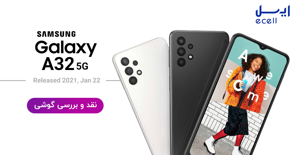 نقد و بررسی A32 5G