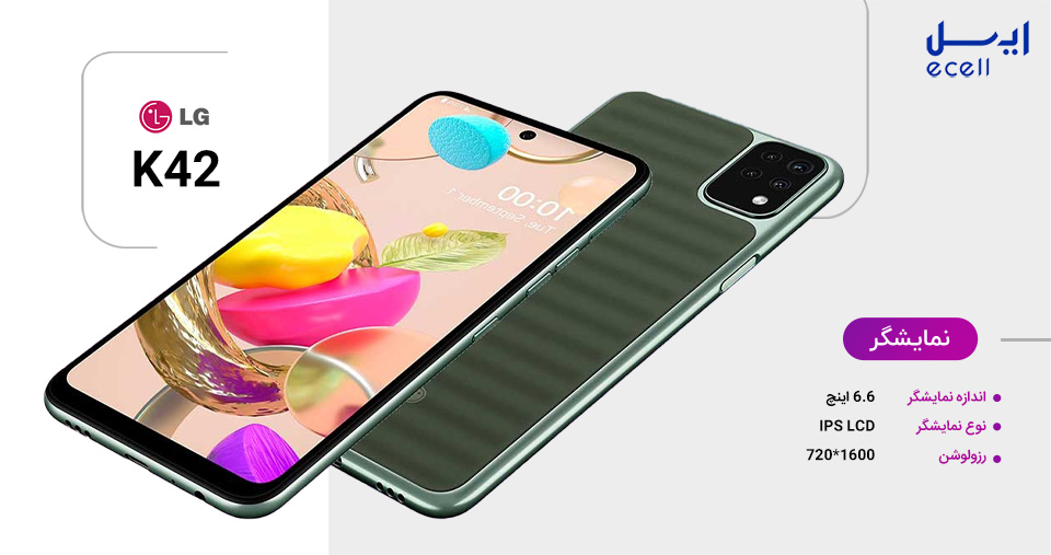 صفحه نمایش گوشی ال جی K42 - گوشی LG K42