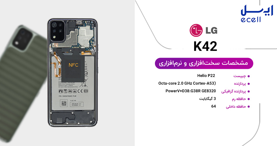 سخت افزار و نرم افزار گوشی ال جی K42 - گوشی LG K42