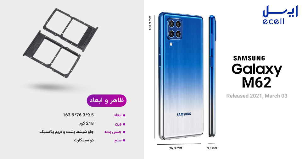 ظاهر و ابعاد M62